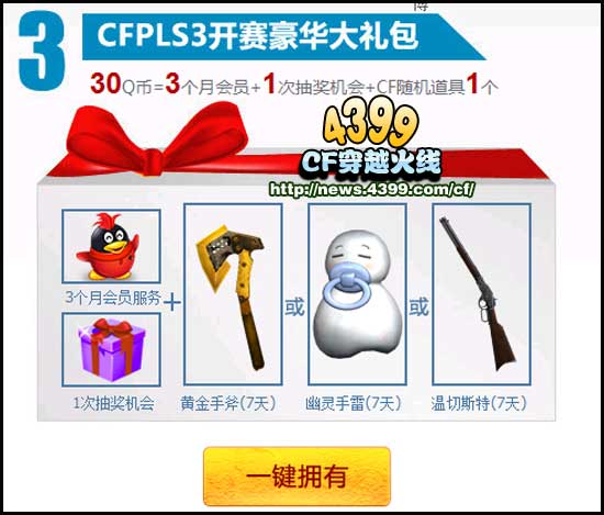 CFPL战火重燃 给力活动正式出击