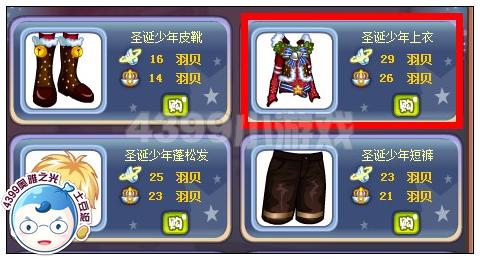 奥雅之光圣诞少年上衣在哪 怎么得