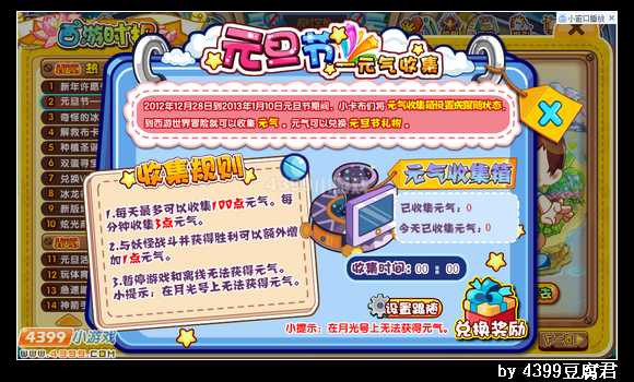 卡布西游12月28日更新预告