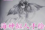 龙斗士海神拟人