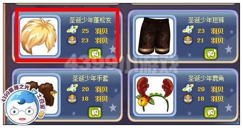 奥雅之光圣诞少年蓬松发在哪 怎么得