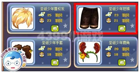 奥雅之光圣诞少年短裤在哪 怎么得