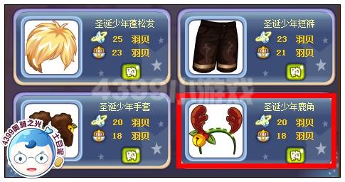 奥雅之光圣诞少年鹿角在哪 怎么得