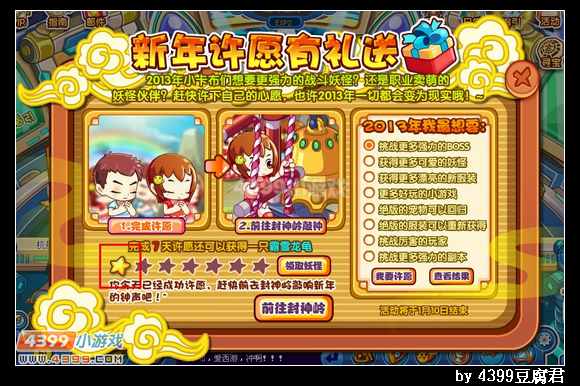 卡布西游怎么许愿