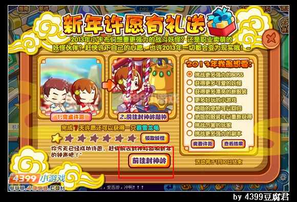 卡布西游怎么许愿