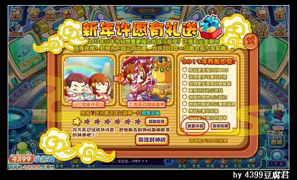 卡布西游新年许愿有礼送