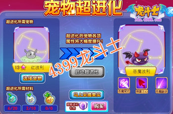 龙斗士恶魔波利怎么得