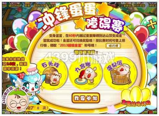 奥比岛冲锋蛋蛋障碍赛