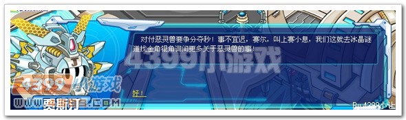 激战 赛尔号神树之巅