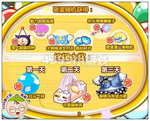 奥比岛奇心蛋蛋砸绝版
