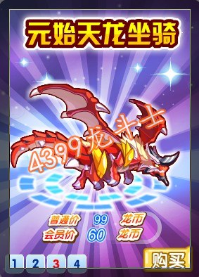 龙斗士原始天龙怎么得