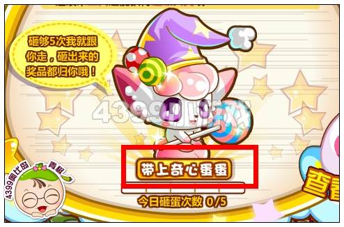 奥比岛奇心蛋蛋砸绝版