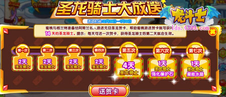 龙斗士圣龙骑士大放送