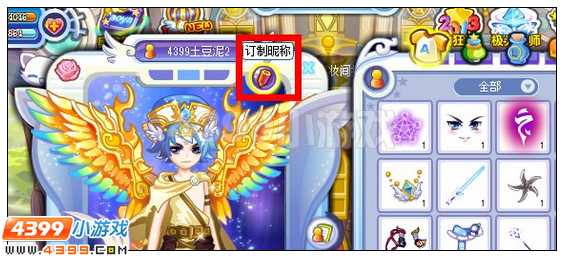 奥雅之光怎么修改专属昵称