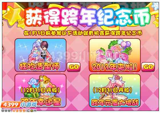 奥雅之光跨年幸运星在哪 怎么玩