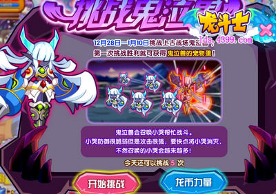 龙斗士挑战鬼泣兽