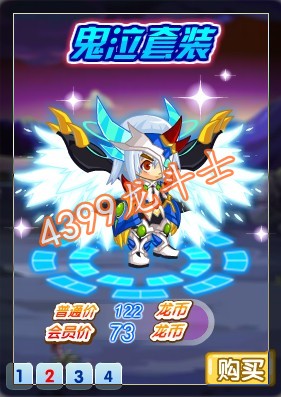 龙斗士鬼泣套装怎么得
