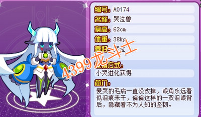 龙斗士哭泣兽怎么得