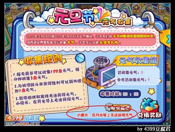 卡布西游怎么收集元气