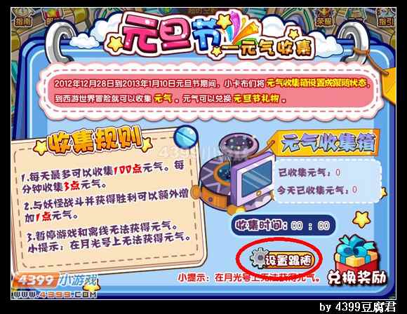 卡布西游元气收集箱在哪