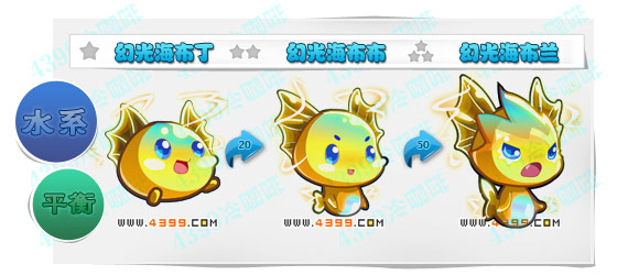 奥奇传说幻光海布兰 幻光海布布 幻光海布丁进化图鉴技能表特长