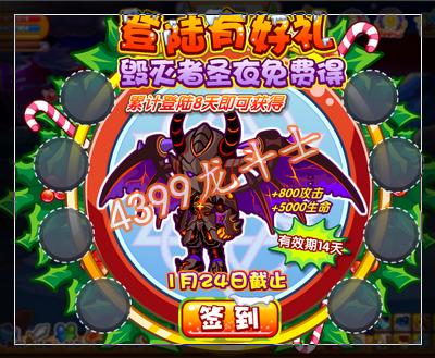 龙斗士登录有好礼 毁灭者圣衣免费得