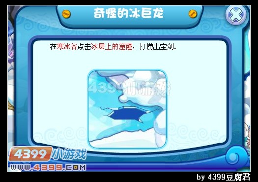 卡布西游奇怪的冰巨龙