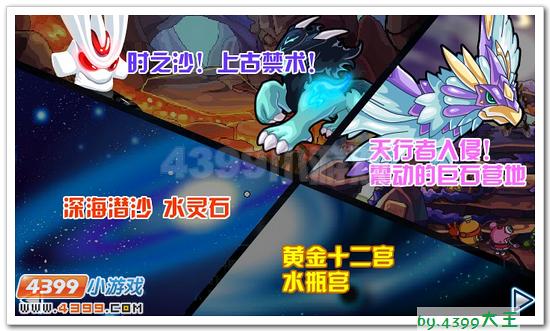 赛尔号1月4日预告大爆料
