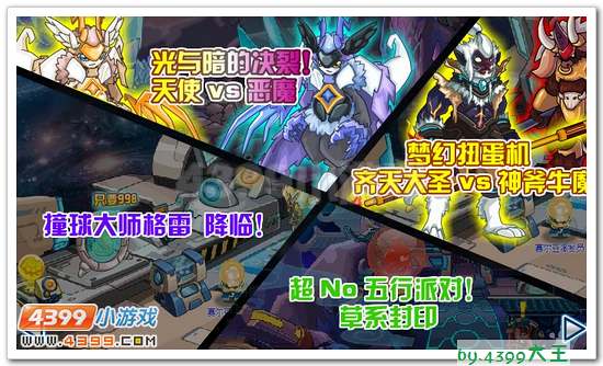 赛尔号1月4日预告大爆料
