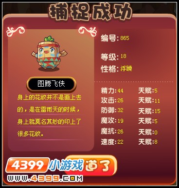 洛克王国闪现图腾飞侠