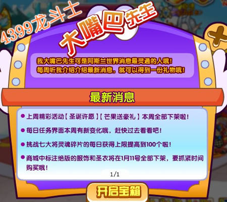 龙斗士12月8日大嘴巴先生的密码