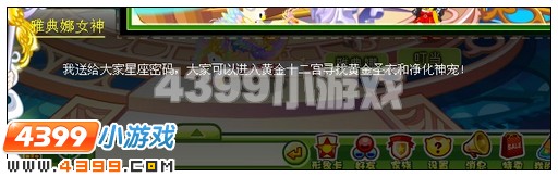 奥比岛女神献礼完美新年