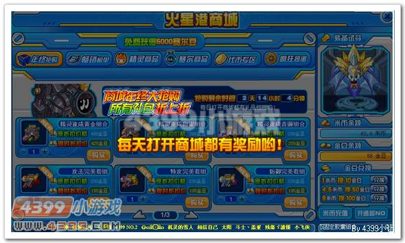 赛尔号商城年终限时抢购折上折