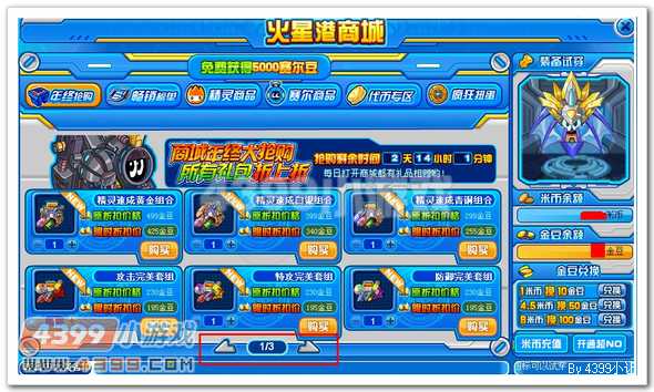 赛尔号商城年终限时抢购折上折