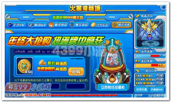 赛尔号商城年终限时抢购折上折