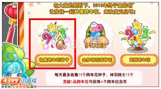 奥雅之光跨年花种子在哪 怎么得