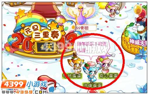 奥比岛蛋蛋闹新年