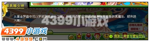 奥比岛女神献礼完美新年