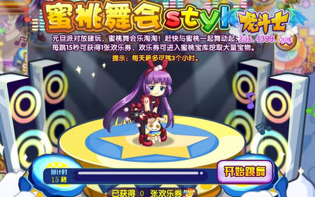 龙斗士蜜桃舞会Style