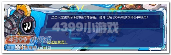 赛尔号蛋蛋有惊喜砸出好运来