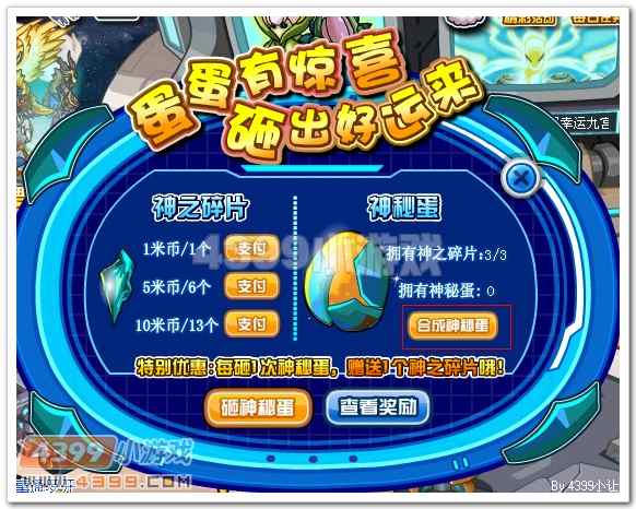 赛尔号蛋蛋有惊喜砸出好运来