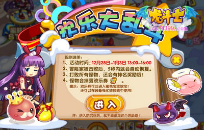龙斗士欢乐大乱斗