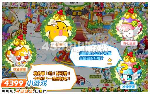 奥比岛蛋蛋闹新年