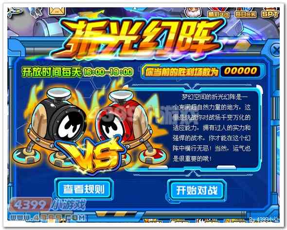 激斗 赛尔号折光幻阵