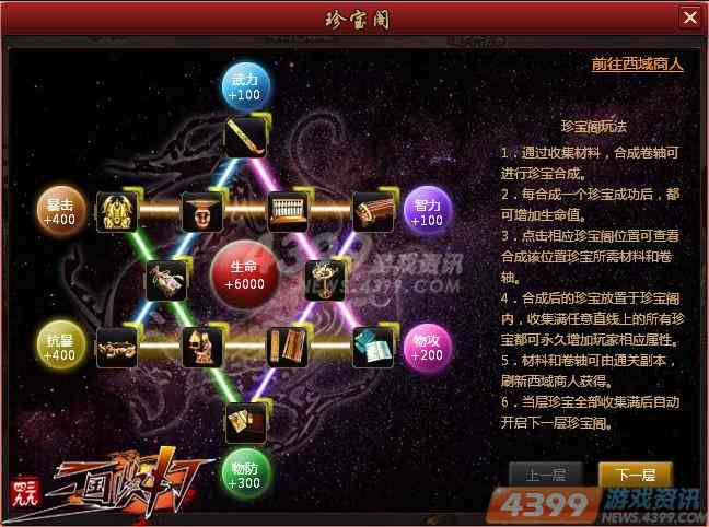 更上一层楼 4399三国快打珍宝阁