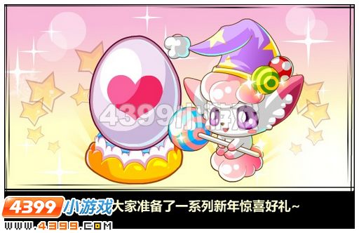 奥比岛蛋蛋闹新年