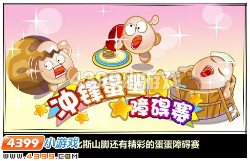 奥比岛蛋蛋闹新年