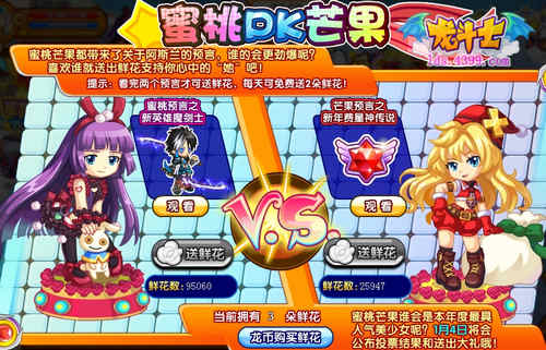 龙斗士蜜桃PK芒果