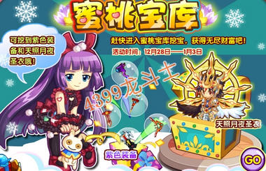 龙斗士蜜桃宝库