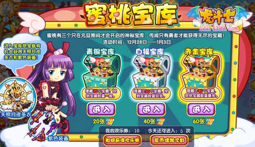龙斗士蜜桃宝库